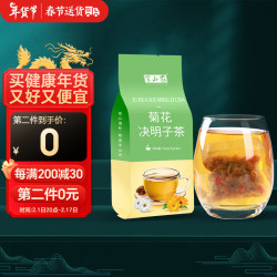 半山农 菊花决明子茶5g*30包 枸杞子金银花胎菊花茶养爱肝茶泡水养生茶