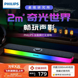 PHILIPS 飞利浦 SPA6109全面屏电竞桌面游戏灯光音箱隐藏式降噪麦克风蓝牙5.3电脑多媒体家用台式机笔记本音