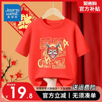 真维斯童装半截袖男童新年国潮红色短袖女童纯棉T恤儿童龙年上衣 【新年短袖01】红色 120