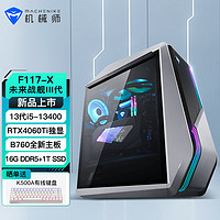 MACHENIKE 机械师 F117-X 台式机（酷睿14代i5 -13400/RTX4060Ti/16g/1tb）