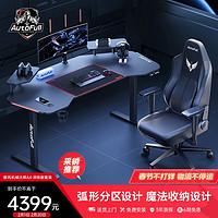 傲风（AutoFull）机械大师A4电竞电脑桌 电动升降桌 游戏桌办公书桌桌子1.8m异型 M6标准版套装【3D扶手】