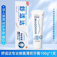 SENSODYNE 舒适达 专业修复牙膏炫白薄荷多效劲速含氟牙釉质坚固抗脱过敏凝胶