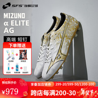 Mizuno 美津浓 阿尔法α 高端AG短钉低帮草成人足球鞋男P1GA2463-50 P1GA2463-50 40.5