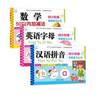 绘本 幼小衔接:汉语拼音+数学50以内加减法+英语字母(共3册)学语文/学数学/学英语 海润阳光