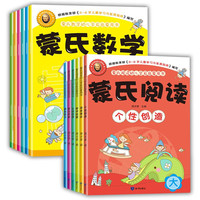 蒙氏数学+蒙氏阅读全套 幼小衔接 幼儿园小中大班学前班教材用书 数学启蒙早教益智游戏书籍 蒙氏阅读+蒙氏数学全套12册