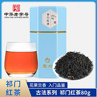 百亿补贴：徽六 茶业原产地祁门红茶花果香茶叶古法系列尝鲜小罐装80g