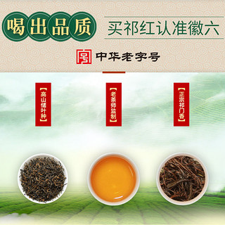 徽六 茶业原产地祁门红茶花果香茶叶古法系列尝鲜小罐装80g