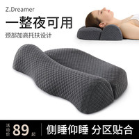 Z.Dreamer 知梦人 颈椎枕头助睡眠记忆棉反弓脊椎变直颈椎睡觉枕芯男专用减压护颈枕