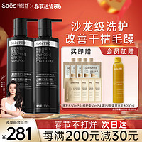 Spes 诗裴丝pro肌肽角蛋白洗护套300ml*2 洗发水男士 女士控油 护发素