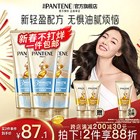 PANTENE 潘婷 一点不粘腻轻盈版!拍3赠送6支旅行装!3分钟奇迹护发素氨基酸精华素180ml