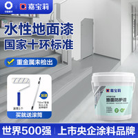 嘉宝莉(CARPOLY)水性地坪水泥地面漆耐磨环保净味耐候室内室外家用罩面漆底漆10kg 10kg 中灰色 10kg约刷100㎡1遍