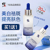 修正 美白祛斑精华液 30ml 共2瓶