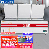 美菱（MELING）冰柜商用大容量1168升冷柜 冷藏冷冻单温转换卧式雪柜 囤货冻肉冰箱MCF(W)-1188FL 【约冻肉1518斤】1168升深冷速冻