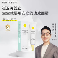 newpage 儿童面霜 newpage宝宝夏季面霜婴儿润肤乳补水保湿  面霜10g*2