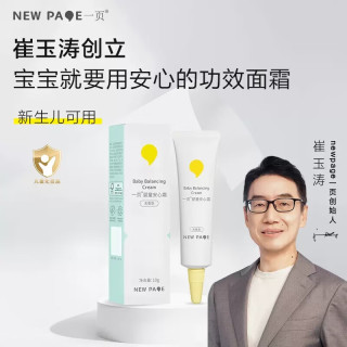 newpage 儿童面霜 newpage宝宝夏季面霜婴儿润肤乳补水保湿  面霜10g*2