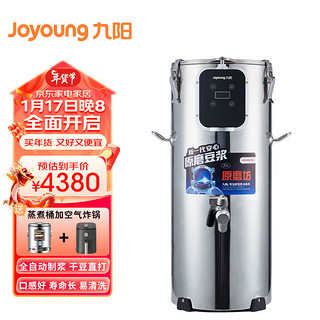 Joyoung 九阳 商用豆浆机大容量22升免滤全自动磨浆机浆渣分离食堂餐厅DSB220-01