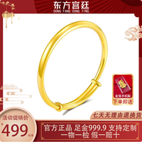 东方宫廷 足金手镯黄金手镯女光面推拉式手镯赠礼圣诞跨年好礼 10克（足金99.9）
