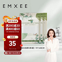 EMXEE 嫚熙 一次性浴巾旅行用品压缩毛巾纯棉大号加厚便携装 3条