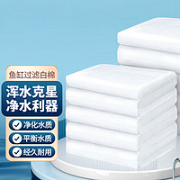 宠翰 鱼缸过滤棉净化水质加厚高密度白棉水族箱鱼池海绵生化棉过滤材料 过滤白棉500*30*2cm(1片装)