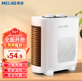 MELING 美菱 MeiLing）取暖器家用电暖风浴室热风机办公室小型暖风机节能台式电暖气桌升级温控款