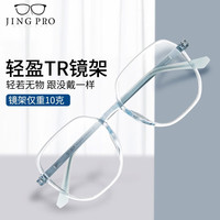 JingPro 镜邦 1.60 超薄防蓝光镜片+多款钛架可选