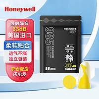 霍尼韦尔（Honeywell） 专业降噪耳塞 985女生宿舍学习睡眠隔音阅读睡觉小耳道抗噪防噪音耳塞 8副/包