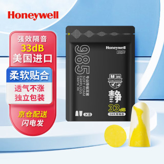 霍尼韦尔 985 专业降噪耳塞 SNR降噪值 34dB
