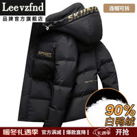 LEEVZFND品牌轻奢男士羽绒服男短款白鸭绒加厚保暖休闲外套男 黑色丨连帽可拆卸 新国标90%鸭绒 175/L【121-135斤】