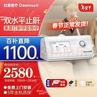 移动端、年货不打烊、京东百亿补贴：杜恩医疗 Dawnwell)双水平全自动呼吸机DH-A125k医用家用