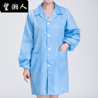 望湘人静电衣大褂无尘服大褂蓝色白色防尘工作服男女电子厂 蓝色大褂 XXL