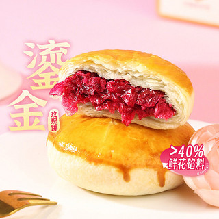 潘祥记 鲜花饼玫瑰花饼早餐传统糕点心休闲零食云南特产鲜花饼500g