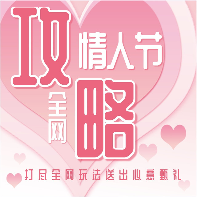 情人节优惠终极指南，打造一站式浪漫省钱攻略