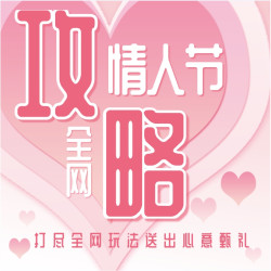 情人节优惠终极指南，打造一站式浪漫省钱攻略