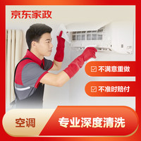 京东家政 自营空调清洗电子兑换券 任意组合3台空调清洗服务 柜式挂式任选,上门服务 北京地区
