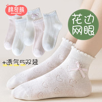 棉奇熊儿童袜子女童春秋薄款纯棉宝宝棉袜长筒女孩春季童袜女宝宝网眼袜 Z63-5双装【薄棉透气】 3-5岁脚长13-15CM(鞋码20-25码)