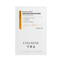 COLLGENE 可丽金 重组胶原蛋白健肤高保湿面膜补水新年 单片