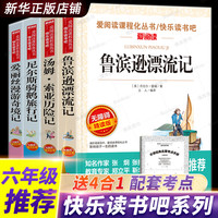 《鲁滨逊漂流记》