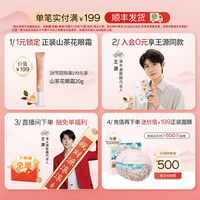 溪木源 山茶花眼霜舒缓滋润眼周焕活肌肤