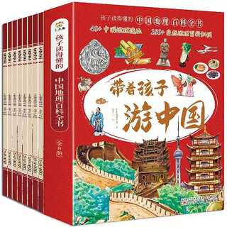 带着孩子游中国全8册 漫画版人文历史类书籍