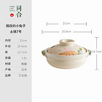 同合日本兔年款砂锅煲仔饭家用炖锅燃气日式陶瓷耐高温万古烧土锅 跳跃的小兔子土锅 7号 1.5L