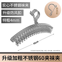 首力多夹子晾衣架家用晒袜子架防风内衣宿舍神器挂钩袜架收纳晾晒落地 弧形