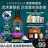 LYCOCELLE 绽家 羊绒羊毛真丝香氛洗衣液500ml持久留香毛呢衣物柔顺护衣