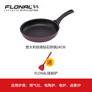 FLONAL珐琅钻石系列煎锅套装(含硅胶铲） 314983煎锅套装(含硅胶铲） 24cm 314983|煎锅套装(含硅胶铲） 24cm