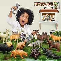 潮思妙想仿真野生动物玩具模型老虎狮子长颈鹿宝宝早教认知儿童新年
