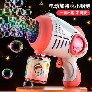 Temi 糖米 多孔泡泡机玩具小钢炮全自动电动加特林浓缩补充液男女孩春节新年
