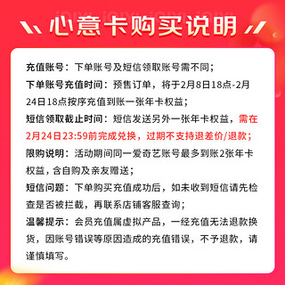 【心意卡】【支持电视端】爱奇艺白金VIP会员年卡2年自享1年送亲友1年看南来北往需下载银河奇异果