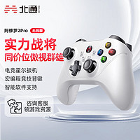 北通阿修罗2Pro无线游戏手柄xbox霍尔扳机一键连发PC电脑steam电视宏背键5级震动刺客信条猛兽派对原神 白