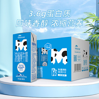 88VIP：TERUN 天润 新疆M砖浓缩纯牛奶3.6g蛋白儿童早餐奶整箱180g