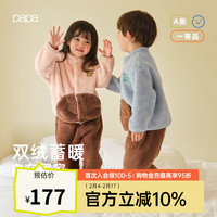 papa爬爬冬季儿童套装男女宝宝立领居家服加绒保暖舒适