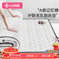 洁丽雅A类乳胶记忆棉床垫机器熊IP联名软垫家用褥子垫子垫褥宿舍床铺垫